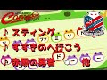 #144【あつ森】全25曲！コンサドーレのチャントを島メロで再現してみたよ！