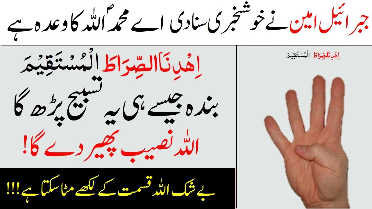 Benefits of reading Ihdinas Siraatal Mustaqeem and its virtues | Islamic Teacher
