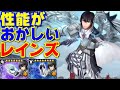 【完全体】レインズ 明らかにアタッカーとしての性能はおかしいが壊れではない・・・?【DFFOO】