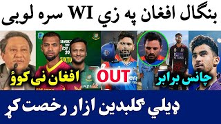 🛑BAN vs WI Series 2024 Schedule | Delhi out from IPL Play offs | Last chance for Gurbaz