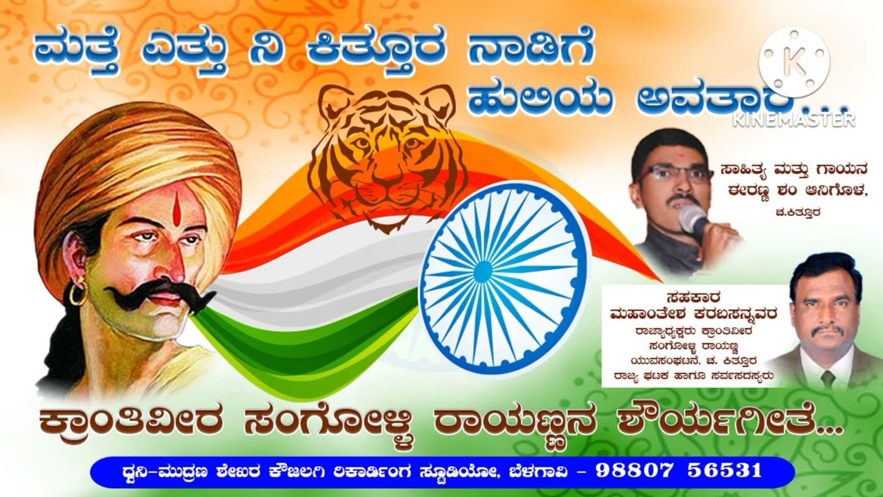 sangoli raynna song matte yettu nee #sangoli rayanna songs   ಈರಣ್ಣ ಶಂ ಆನಿಗೊಳ ಕಿತ್ತೂರ