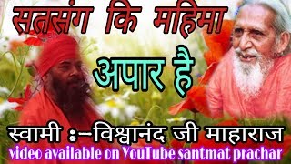 Satsang Ki Mahima Vishesh Pravachanswami Vishwanand Ji Maharaj Se Cable Ludhiana