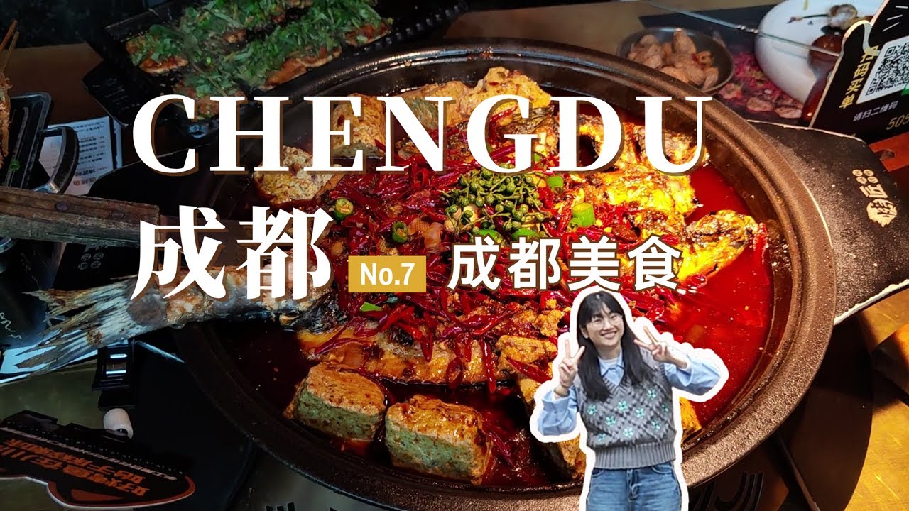 【成都旅行07】成都旅游一日三餐怎么吃？哪些餐厅值得反复刷？网红餐厅打卡分享 | 旅游美食攻略 | 走遍中国旅行vlog