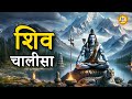 Shiv chalisa     devotional songs  ht bhakti