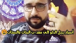 أسرار رجل برج الدلو الى معذ-ب كل البنات والستات والسبب️