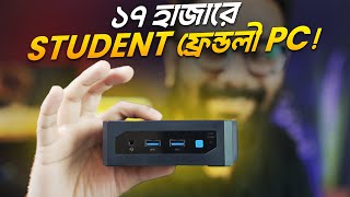 17 হজর Student ফরনডল Pc
