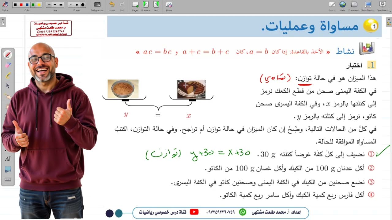 الدرس الأول : مساواة وعمليات | الوحدة 4 | الصف الثامن | كتاب الجبر | المنهاج  السوري