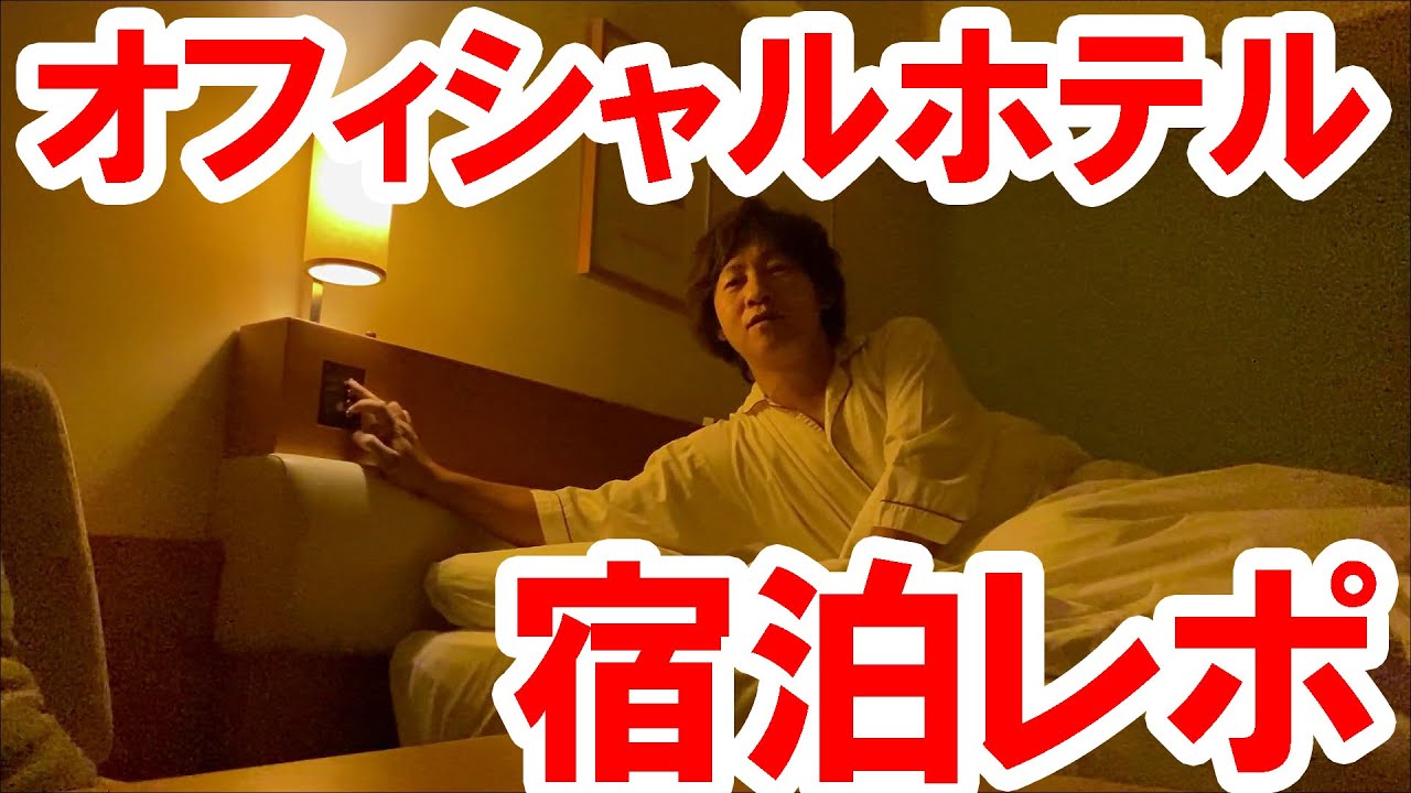 その２ Gotoトラベルでディズニーオフィシャルホテル宿泊した報告 10 27 28 Youtube