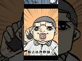 【アニメ】組長を詐欺師だと勘違いしまくる吉田 #アニメコント #組長と吉田 #shorts