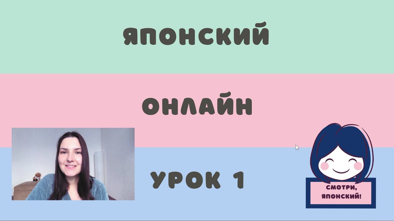 онлайн обучение японскому языку с нуля