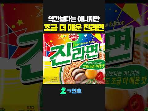2037년 진라면 근황 thumbnail