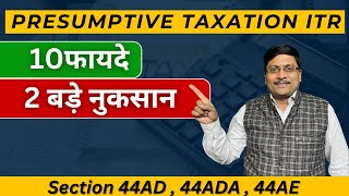 Benefits and Drawback of Presumptive Taxation | Presumptive Taxation ITR 2024 | 44AD | 44ADA | | ITR