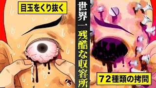 【実話】昨年まで存在した...世界一残酷なシリア収容所。７２種類の拷問で国民を弾圧。