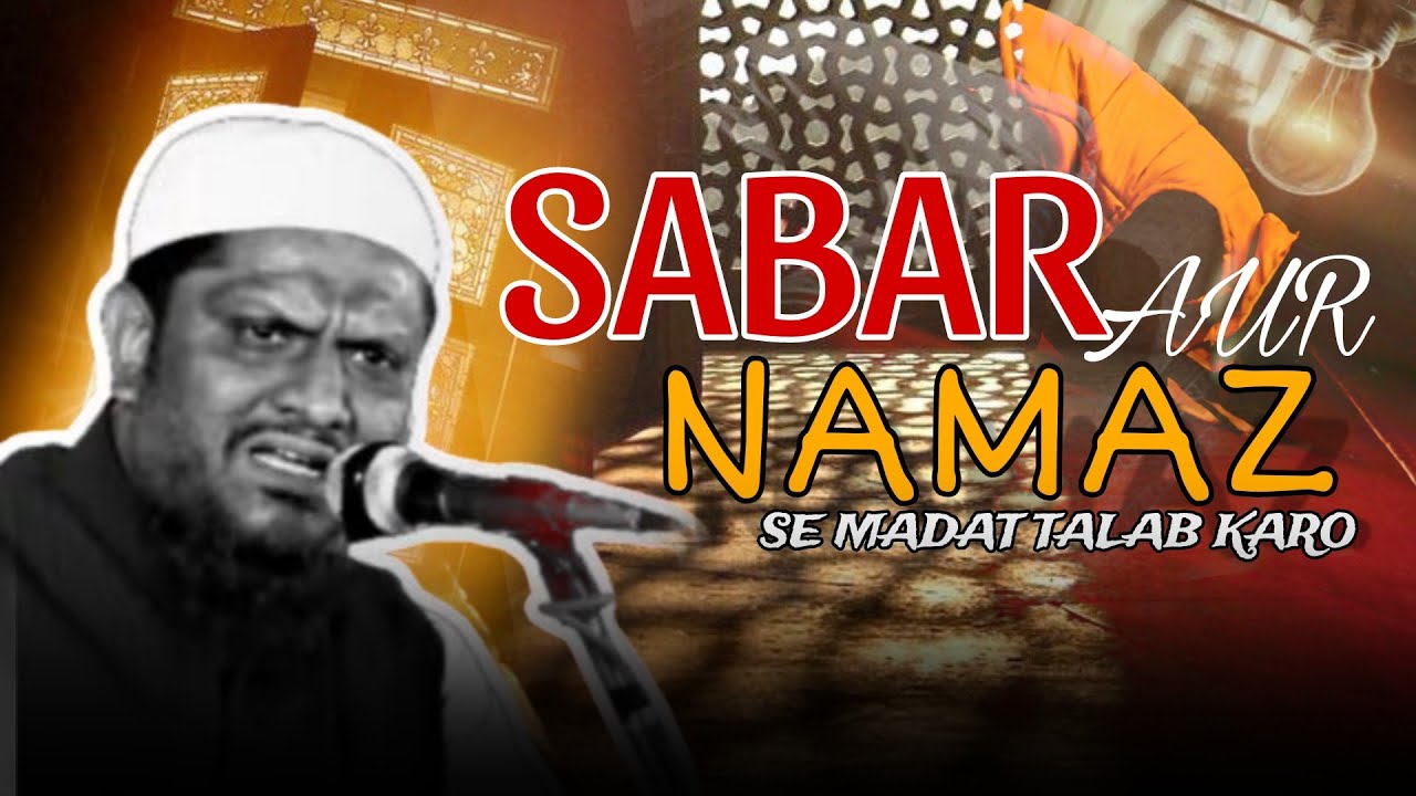 Madat NAMAZ AUR SABAR SE MADAT TALAB KARO°|| SHAIKH ABDUL QADEER UMRI ...