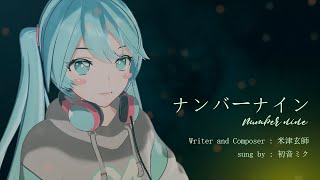 ナンバーナイン/米津玄師/初音ミク/English translation/Gachok Music