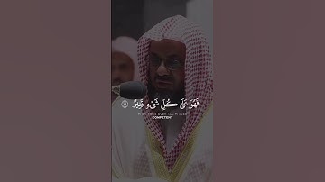 تلاوة خاشعة للشيخ سعود الشريم من سورة الأنعام _ (و إن يمسسك الله بضر فلا كاسقف له إلا هو)