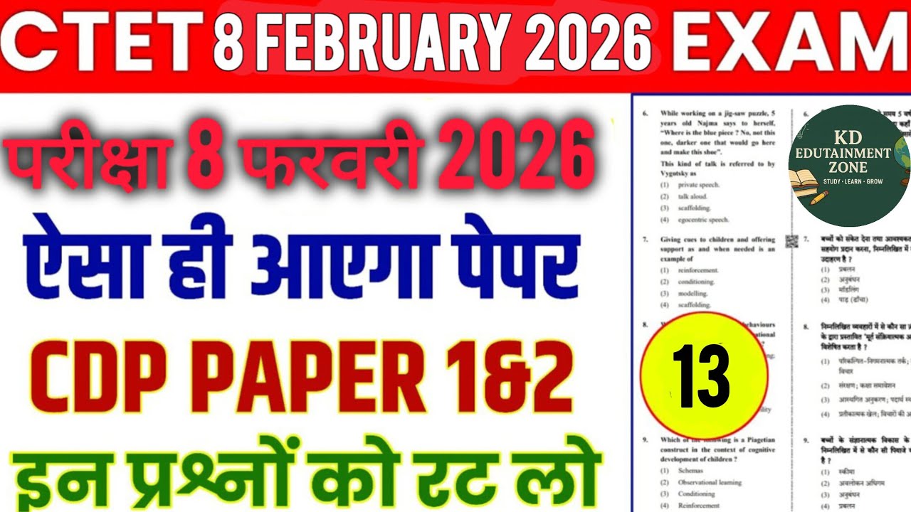 CTET Previous Year Question Paper | CDP | 2011 to 2024 | CTET 2026 ...