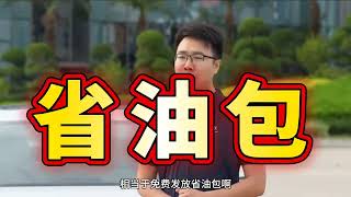 国之骄傲，比亚迪亏电油耗从2.9升降低到2.3升！ 技术进阶让用户出行更省！#比亚迪第五代DM技术再进化 #比亚迪汽车