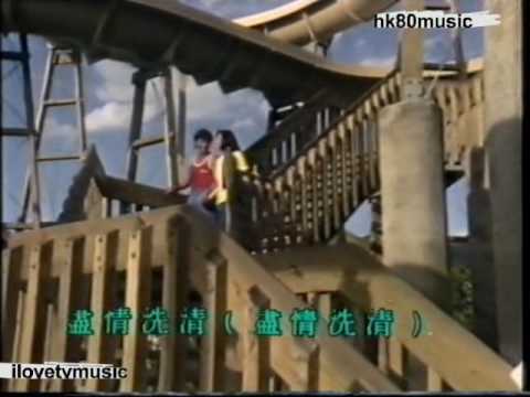 許冠傑 愉快的旅程 1983 MTV