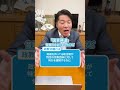 大好評 公明党 TikTok 出演 第３弾 ！ 創価学会 と 公明党 って 政教分離 に 反してるの ！？ #いさ進一 #TikTok #公明党 #shorts #おすすめ