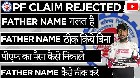 Pf claim rejected : Father name Differ |How to change father name pf Account |Father name thik kare?