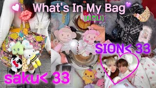 【❤️‍🩹What's in NCTZen Bag ❤️‍🩹】遊びにいく日のシズニのカバンの中身♥/왓츠인마이백/시즈니브이로그/숀프,샄프의 가방 쳌~ !!!👊🏻💜🩷