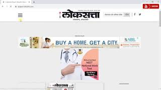 How To Download Loksatta Newspaper | Download Loksatta epaper