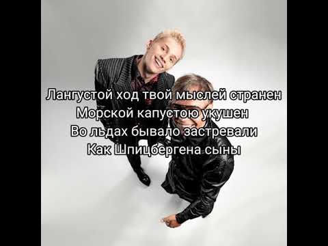 Мумий Троль, Даня Милохин-Башня (текст песни)