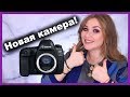 Купила КАМЕРУ ЗА 200 000 рублей! 🎥 На что я снимаю I Canon 5D Mark IV, Sony Alpha 5100, Canon GX7