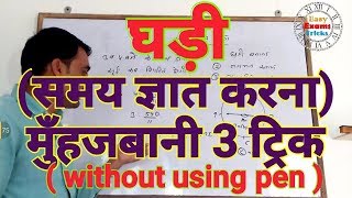 Clock (Time) Reasoning in hindi Part-2 || RRB NTPC Reasoning ghadi || Time reasoning hindi