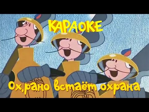 ОХ РАНО ВСТАЕТ ОХРАНА MP3 СКАЧАТЬ БЕСПЛАТНО ОХ РАНО ВСТАЕТ ОХРАНА MP3 СКАЧАТЬ БЕСПЛАТНО