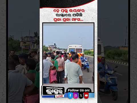 ମର୍ଣ୍ଣିଙ୍ଗ ୱାକ ପାଲଟିଲା ଶେଷଯାତ୍ରା ... #shorts #trending