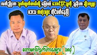 Religious Controversies & Public Accountability | Tonight Reaction