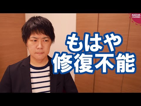 KAZUYA Channel 2019/10/24 日韓関係はもう修復不可能なんじゃないだろうか？