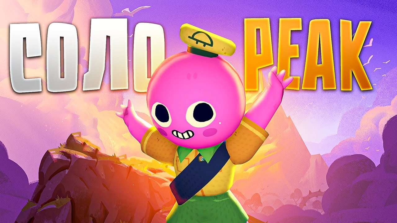 Я СЫГРАЛА СОЛО В PEAK И ЭТО БЫЛО НЕВЕРОЯТНО!