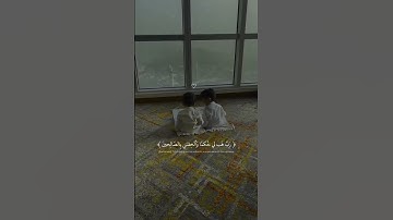 قرآن كريم #اكسبلور #القزابري #دويتو #الرحمن #duet #العظماء #راحة_نفسية #الظروف