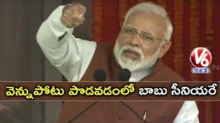 PM Modi Satires On Chandrababu Naidu Seniority At BJP Public Meeting In Guntur | V6 News screenshot 5