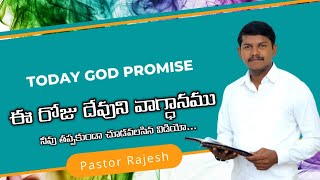 Today God promise Krupa TV India Telugu Christian messages