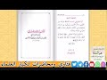 متن الأصول الثلاثة بصوت جميل واضح للشيخ محمد بن عبد الوهاب رحمه الله 