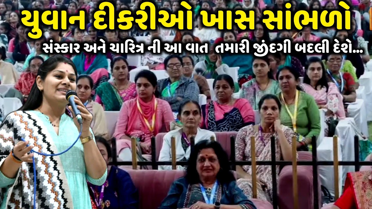 યુવાન દીકરીઓ ખાસ સાંભળો | Dr.Ankita Mulani | Jadav Gadhvi