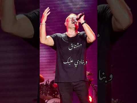 وياريتني نسيت حنيت عمرو دياب   حالات واتس مع الكلمات