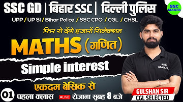 SSC GD 2023- 24 | SSC GD Simple Interest Class #1 | Maths short tricks in hindi for ssc gd exam