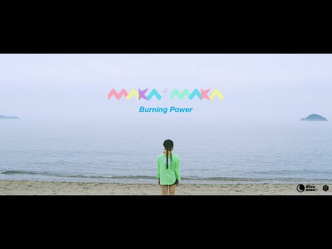 마카마카(Maka`Maka) - Burning Power MV Teaser