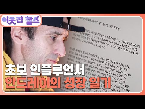 [우크라이나 : 안드레이] (2/3) [이웃집 <strong>찰스</strong>] | KBS 260512 방송