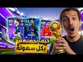 Finally Full World Cup Event Guide How To Get Them Easily FC Mobile 