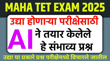 MAHA TET 2025 | AI ने तयार केलेले संभाव्य प्रश्न | TET Pervious Question Paper | TET EXAM 2025