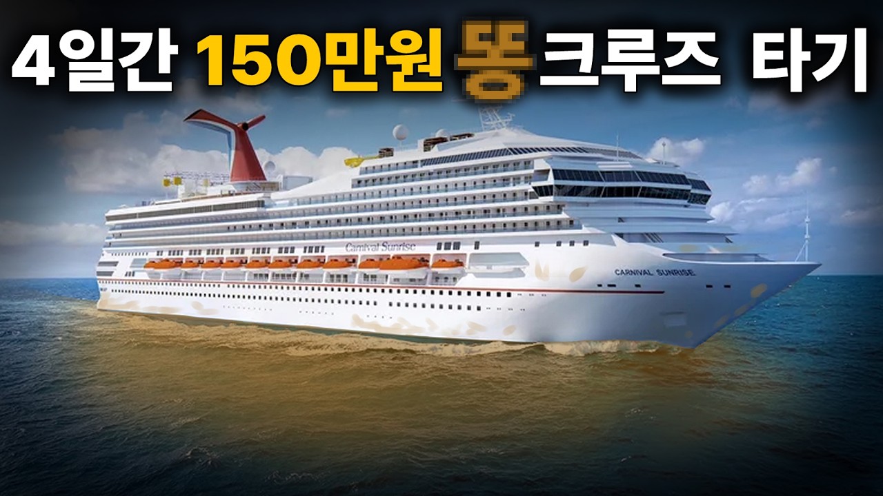 4200명 탑승한 초호화 크루즈에서 분뇨가 비처럼 쏟아졌다