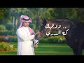 غريب ال مخلص على طاريك 2025 حصري غريب ال مخلص على طاريك 2025 حصري