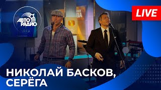 картинка: Николай Басков и Серёга с живым концертом на Авторадио (2024)