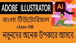 Adobe Illustrator Tutorial- Introducing adobe Illustrator Bangla tutoria part-8 by GMML!